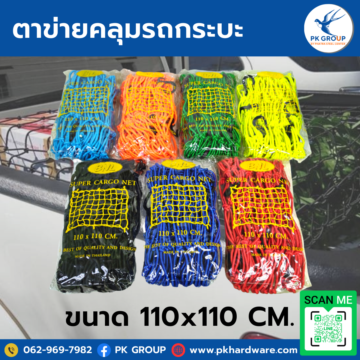 ร้านตาข่ายคลุมรถกระบะใกล้ฉัน