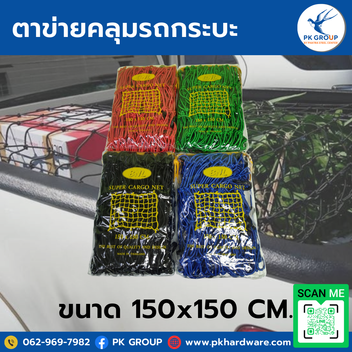 ร้านตาข่ายคลุมรถกระบะ