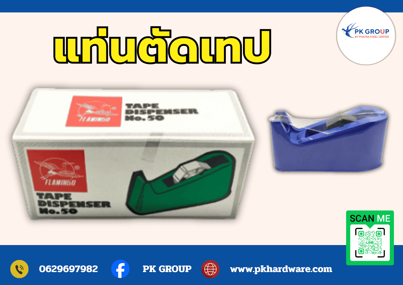 แท่นตัดเทป FLAMINGO