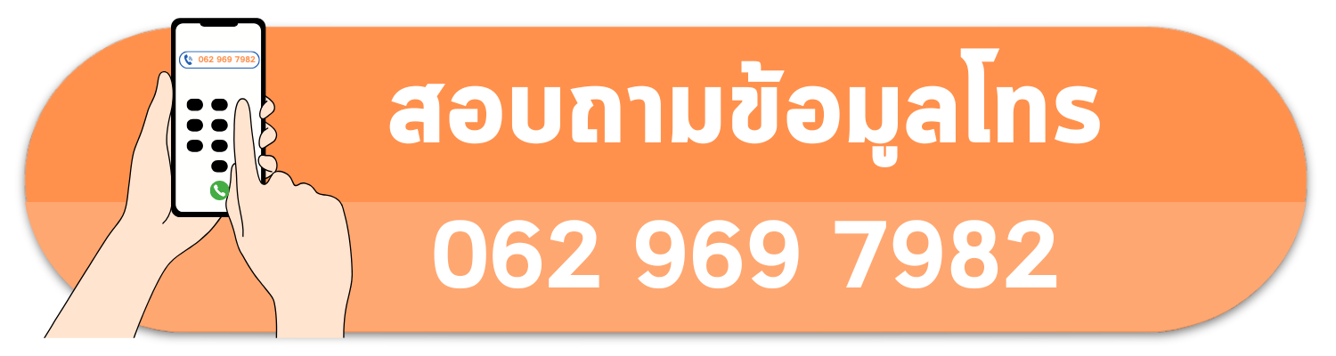 โทรปรึกษา