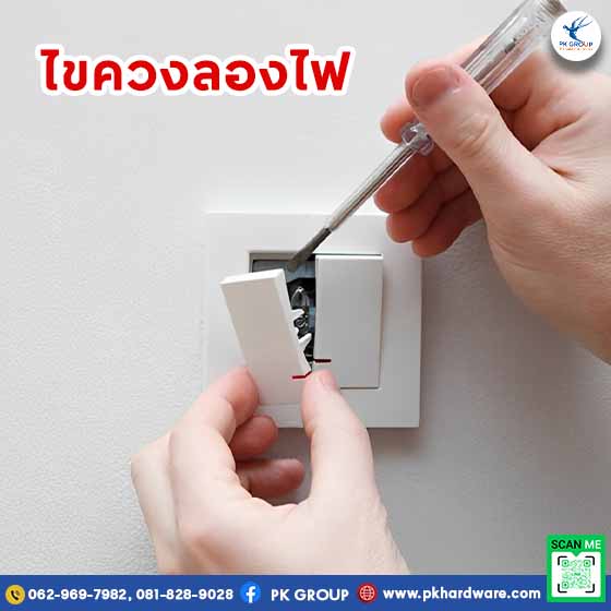 ไขควงลองไฟ