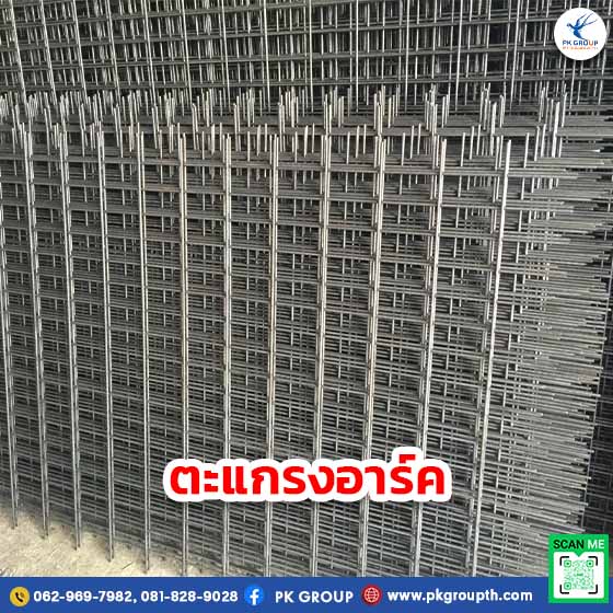 จุดเด่นของการใช้ตะแกรงอาร์ค