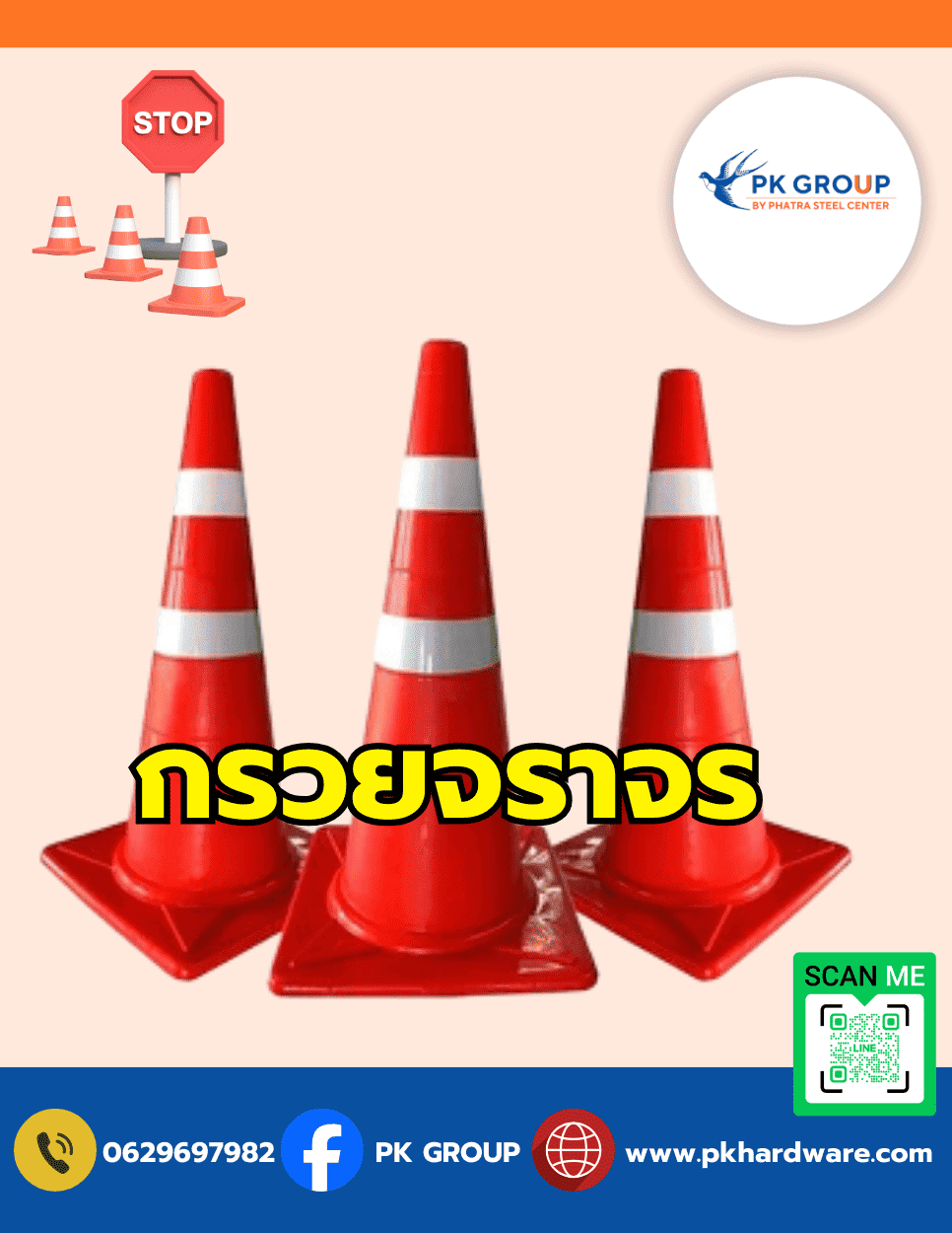 กรวยจราจร ราคาถูก