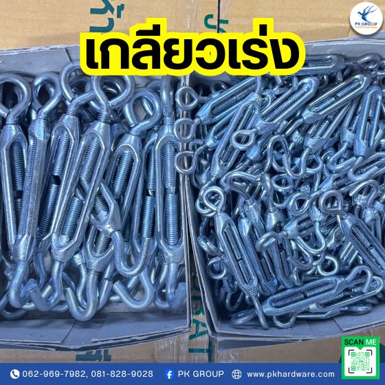 เกลียวเร่ง