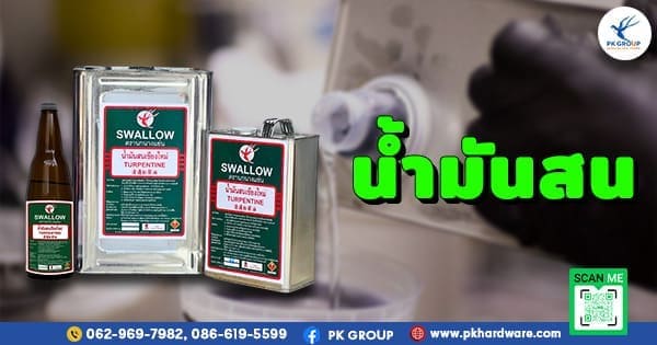 น้ำมันสนเชียงใหม่