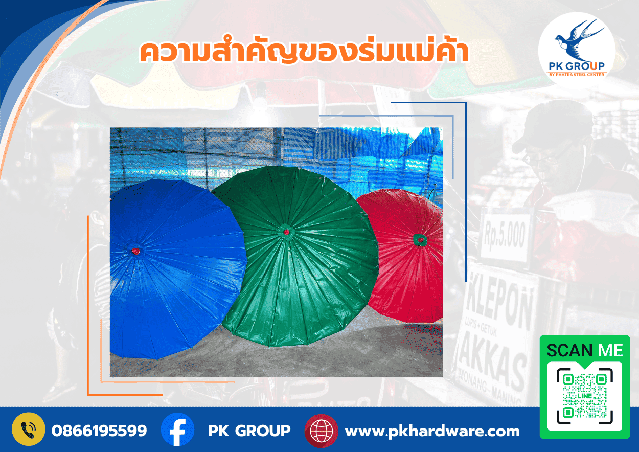 ร่มแม่ค้า