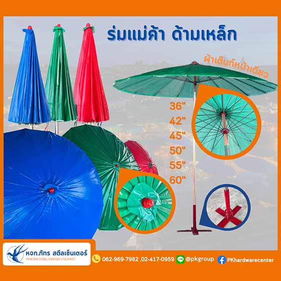 ร่มสนาม ร่มแม่ค้า