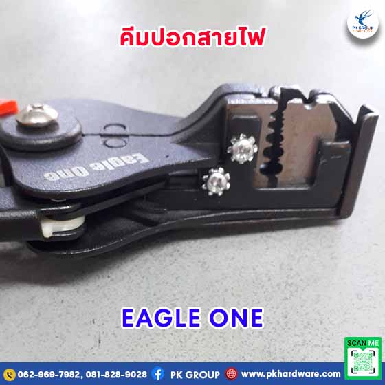 คีมปอกสายไฟ ตรา EAGLE ONE