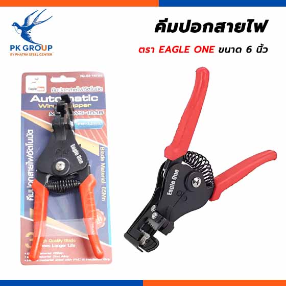คีมปอกสายไฟ ตรา EAGLE ONE