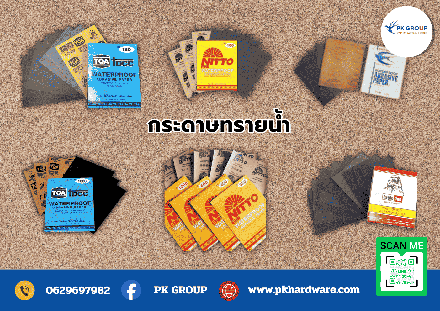 คุณสมบัติของกระดาษทรายน้ำ