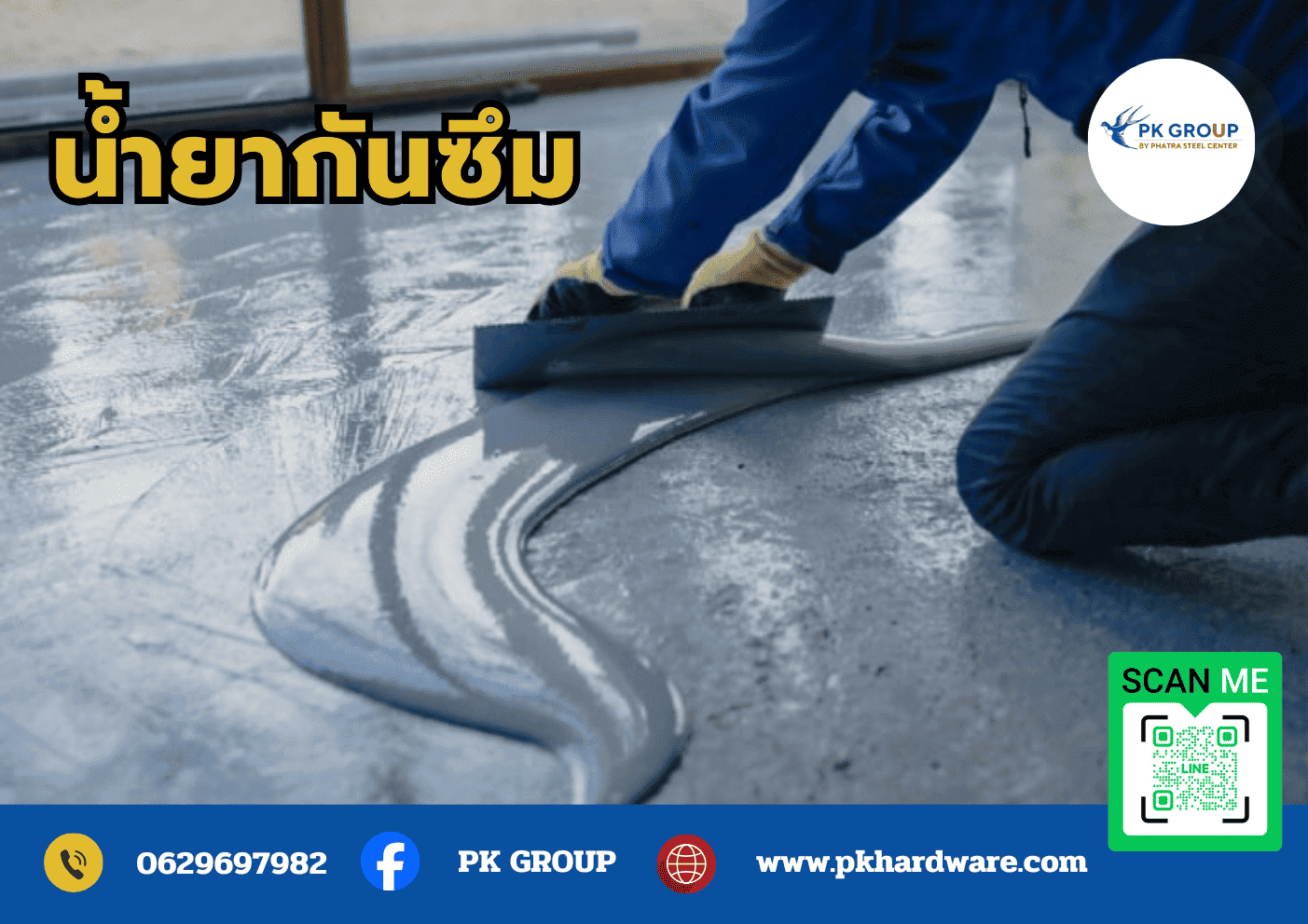 น้ำยากันซึมความสำคัญ