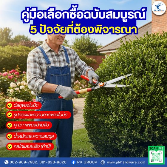 คู่มือเลือกซื้อฉบับสมบูรณ์: 5 ปัจจัยที่ต้องพิจารณา คู่มือเลือกซื้อฉบับสมบูรณ์: 5 ปัจจัยที่ต้องพิจารณา