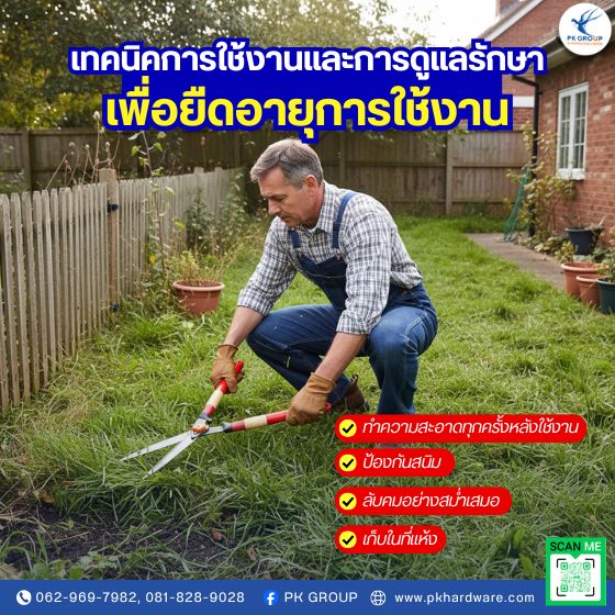 เทคนิคการใช้งานและการดูแลรักษาเพื่อยืดอายุการใช้งาน เทคนิคการใช้งานและการดูแลรักษาเพื่อยืดอายุการใช้งาน