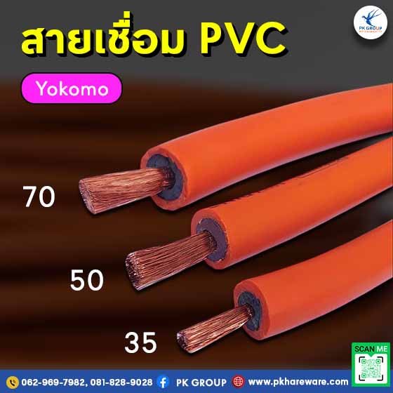 สายเชื่อม PVC Yokomo สีส้ม