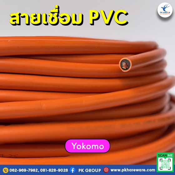 สายเชื่อม PVC Yokomo สีส้ม