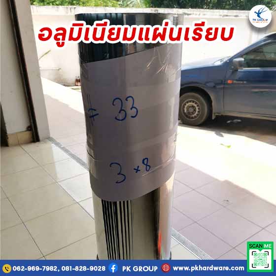อลูมิเนียมแผ่นเรียบใช้ทำอะไรได้บ้าง