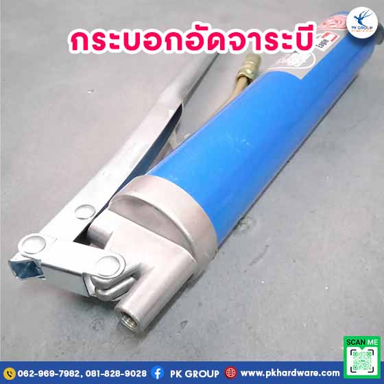 กระบอกอัดจาระบี
