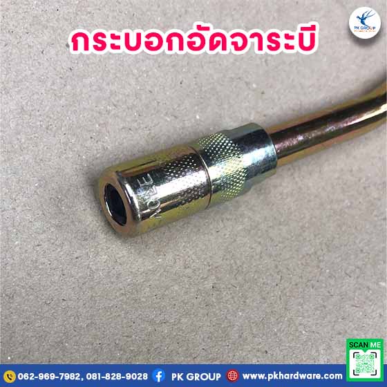 กระบอกอัดจาระบี