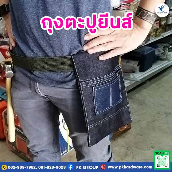 ถุงตะปูยีนส์คืออะไร