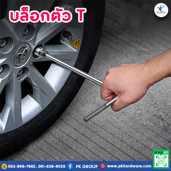 การใช้งานบล็อกตัว T