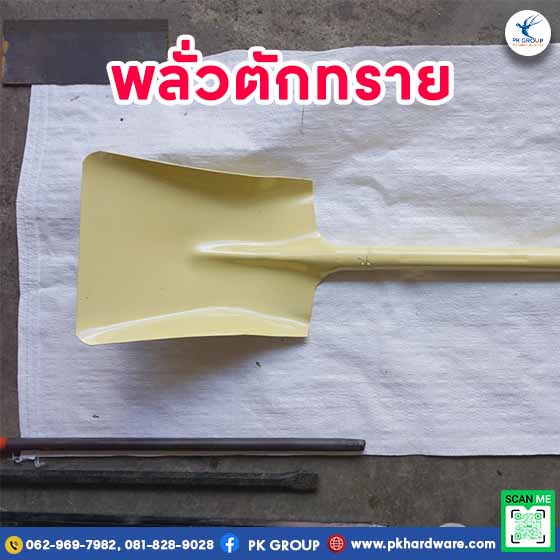 วิธีขจัดสนิมและทำให้พลั่วตักทรายกลับมาใช้งานได้เหมือนใหม่