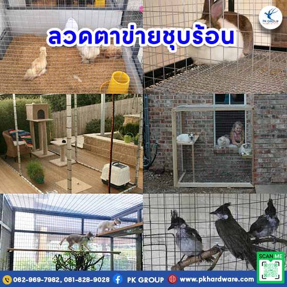 ลวดตาข่ายชุบร้อน เหมาะกับงานแบบไหนบ้าง
