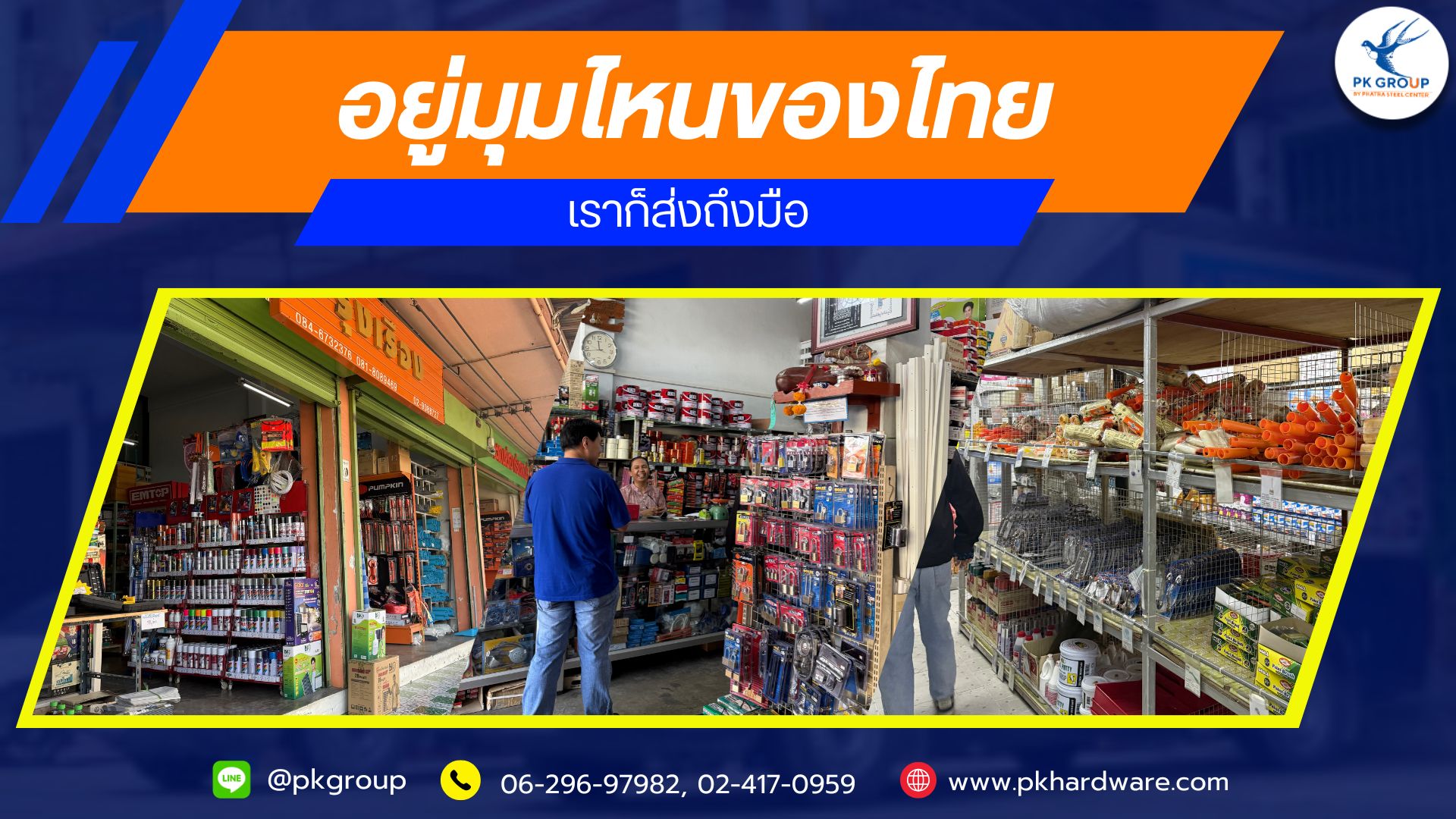 อยากเปิดร้านฮาร์ดแวร์ แต่เริ่มตรงไหนดี? เรามีคำตอบ 