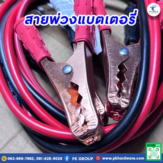 สายพ่วงแบตเตอรี่สำคัญอย่างไร