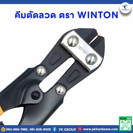คีมตัดลวด ตรา WINTON