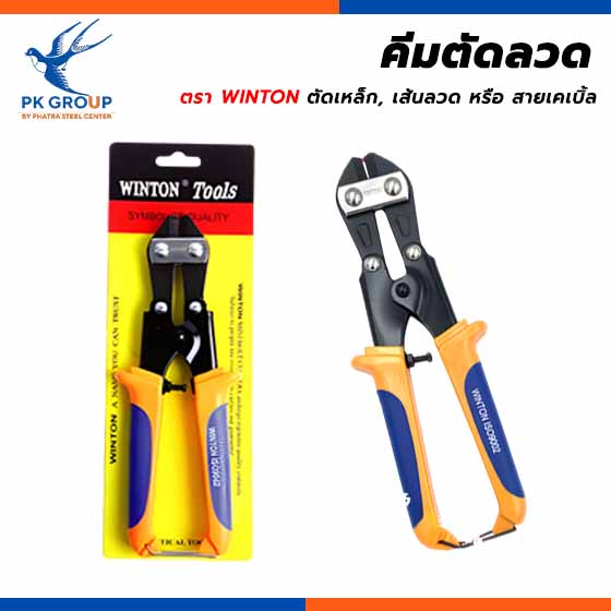 คีมตัดลวด ตรา WINTON