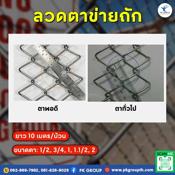ลวดตาข่ายถัก ขนาด