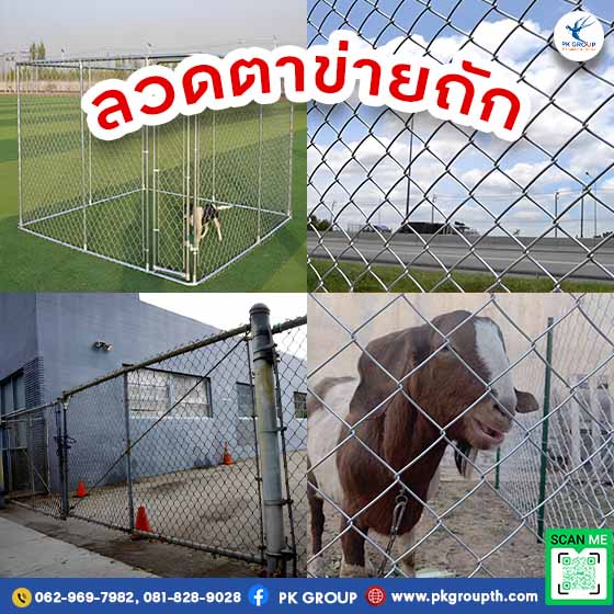 ลวดตาข่ายถักล้อมรั้ว