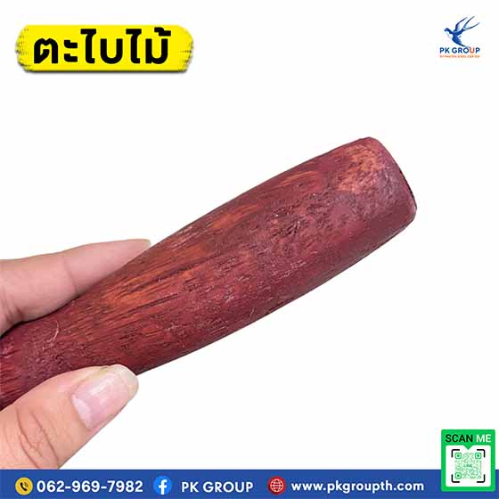 ด้ามตะไบไม้