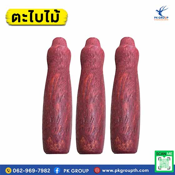ด้ามตะไบไม้
