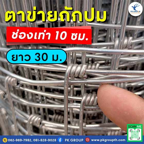 ตาข่ายถักปม ช่องเท่า รั้วตาข่ายถักปม