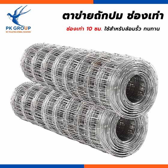 ตาข่ายถักปม ช่องเท่า รั้วตาข่ายถักปม