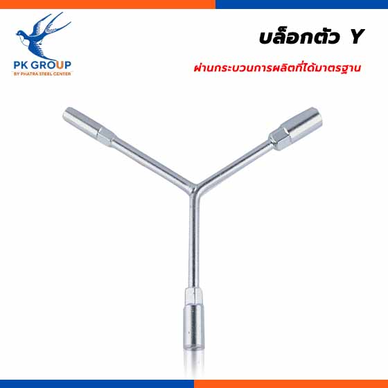 บล็อกตัว Y