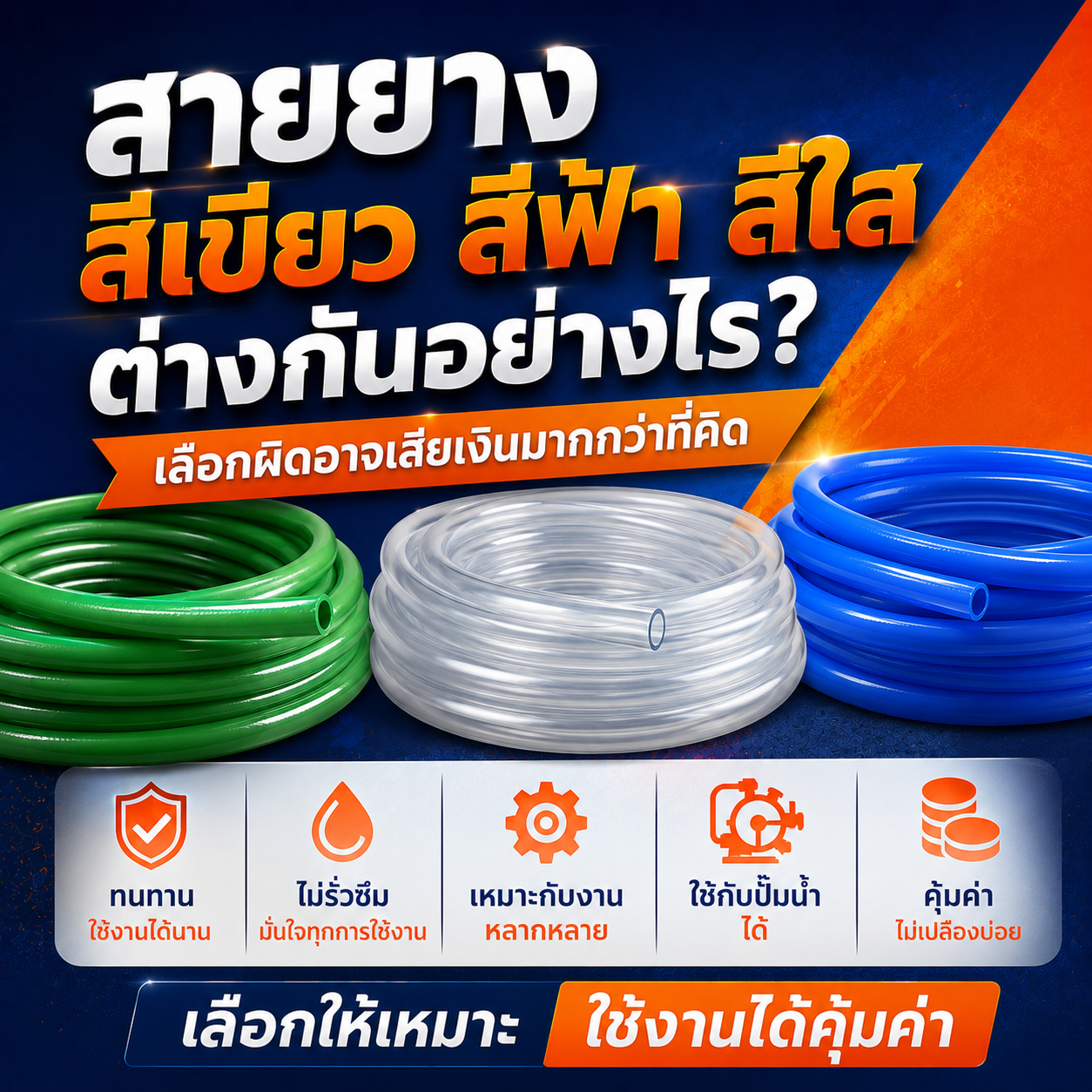 สายยาง สายยาง