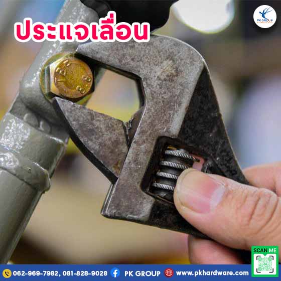ประแจเลื่อน