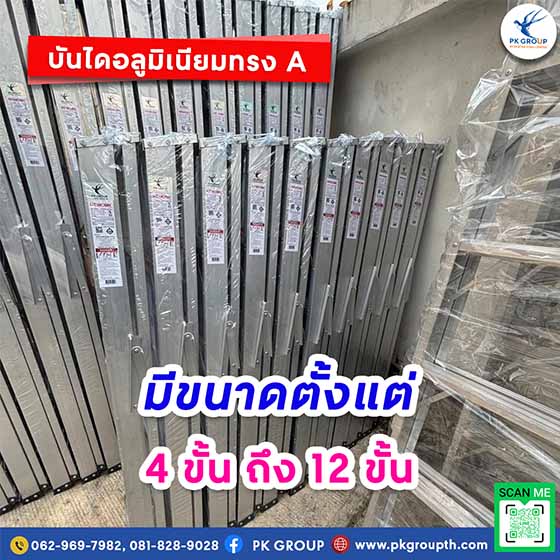 ขนาดบันไดอลูมิเนียม บันไดอลูมิเนียมทรงA