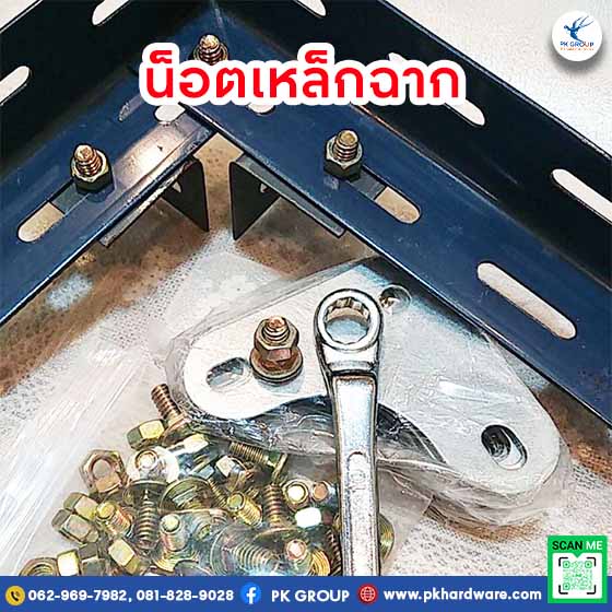 น็อตเหล็กฉาก