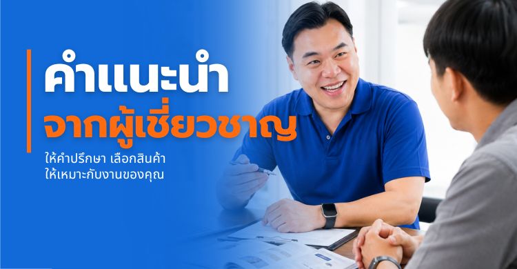 คำแนะนำสำหรับร้านค้าใหม่