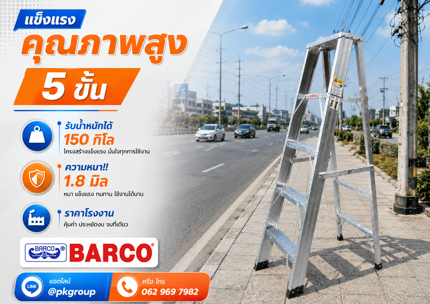 บันไดอลูมิเนียม BARCO