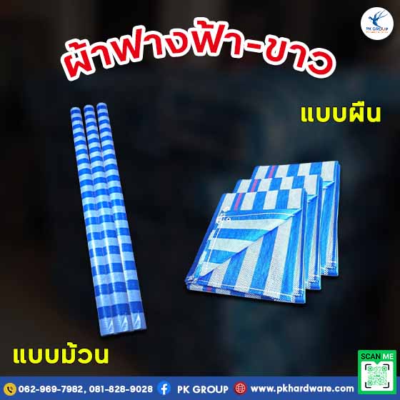 ผ้าฟาง blue sheet