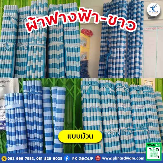 ผ้าฟางฟ้า-ขาว รุ่นม้วน