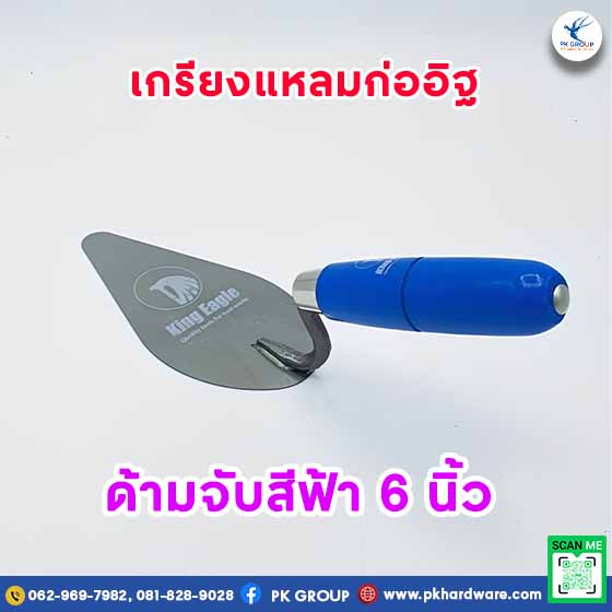 เกรียงแหลมก่ออิฐ เกรียงสามเหลี่ยมสแตนเลส ตรา KING EAGLE