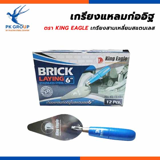 เกรียงแหลมก่ออิฐ เกรียงสามเหลี่ยมสแตนเลส ตรา KING EAGLE