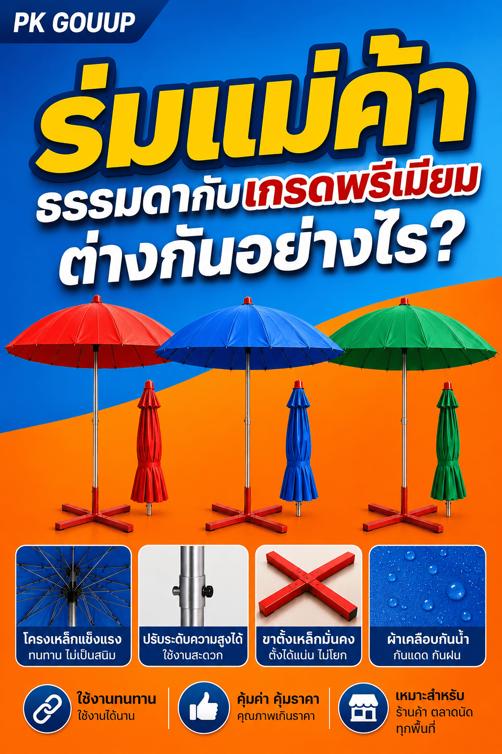 ร่มแม่ค้า ร่มแม่ค้า