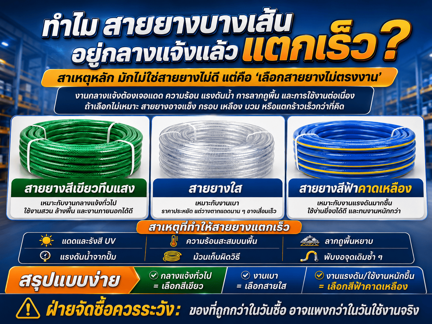 สายยางกลางเเจ้ง