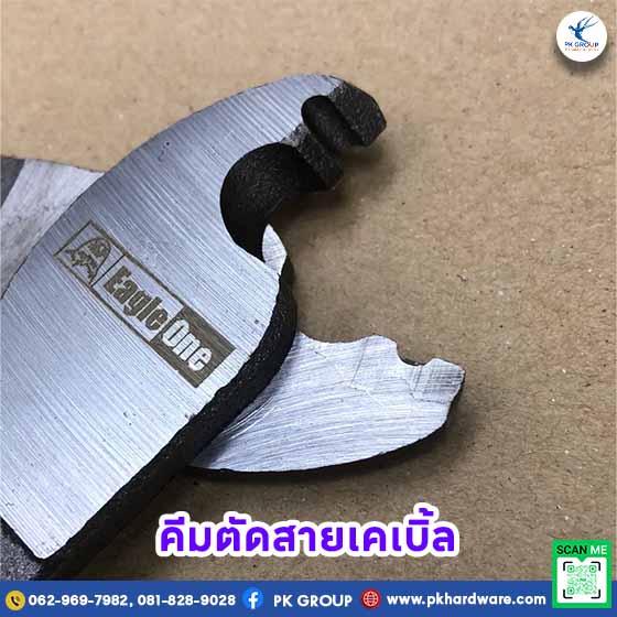 คีมตัดสายเคเบิ้ล